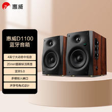 惠威 Series系列 D1100 多媒体音箱 黑色