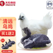 供港品质！天农 山林散养乌凤鸡1.2斤*3只