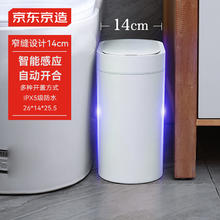 限移动端、京东百亿补贴：京东京造 智能感应垃圾桶 卫生间夹缝厨房带盖 小号