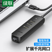 绿联 USB3.0分线器转千兆网口 笔记本外置有线网卡网线转接头扩展 适用华为电脑拓展HUB集线器RJ45转换器