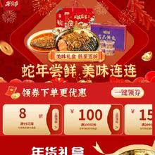 促销活动：京东 预制菜年货节会场 满199减100/299减150元 等自营生鲜补贴券