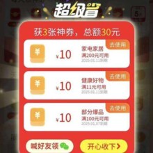 即享好券：京东 购物小程序 领满100减10元全品类券等