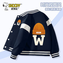 SNOOPY 童装男童棒球服外套2025新款儿童休闲夹克中大童上衣春秋款