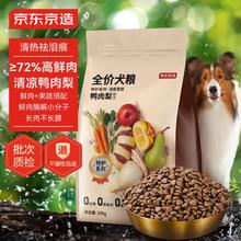 18日0点：京东京造 鲜肉全价狗粮鸭肉梨配方 10kg