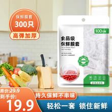 皓井 保鲜膜罩套 免撕家用蔬果剩菜松紧保鲜袋 食品级PE套菜袋 保鲜罩300只