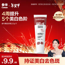 有券的上、PLUS会员：参半 美白牙膏 旅行装 20g