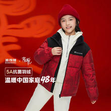 波司登 儿童新年保暖立领羽绒服