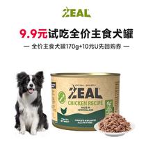 真致 ZEAL 狗罐头新西兰全犬湿粮拌饭增肥犬罐170g