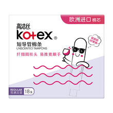 高洁丝 Regular系列 短导管棉条