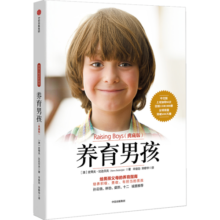 养育男孩（典藏版）樊登官方推荐，给男孩父母的养育指南，蝉联亲子畅销榜20年全球畅销400万册