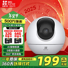 萤石 C6c 3K云台增强版 500万极清 室内智能无线监控器家用摄像头 双向通话 手机远程