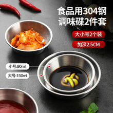 美厨 304不锈钢调味碟调料碟 家用餐具调料醋碟蘸酱碟骨碟盘子 2只装MCPJ1825