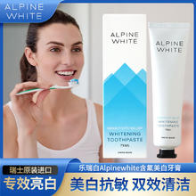 乐瑞白 Alpine White 牙膏美白含氟 去黄去渍加倍亮白清新口气 瑞士进口 敏感款 75ml 1支