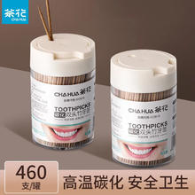 茶花 细韧双头竹牙签家用食品级牙签盒旋转式坚韧不易断盒装袋装