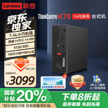 Lenovo 联想 ThinkCentre K70 商用办公高性能台式机电脑主机(酷睿1