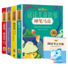 4册 二年级快乐读书吧下册彩绘注音版