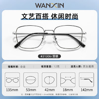 万新 winsee 1.56较薄非球面树脂镜片+超轻钛架多款可选