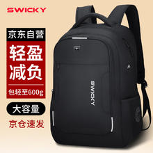 SWICKY 双肩背包大容量男女高中大学生书包户外休闲商务旅行出差电脑包