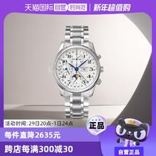 LONGINES 浪琴 【自营】浪琴/Longines 名匠系列 自动机械 皮表带 男士腕表40mm