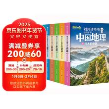 《刘兴诗爷爷给孩子讲中国地理》（套装共7册）