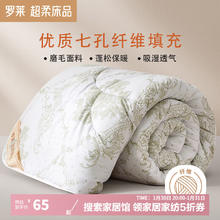 罗莱家纺 春秋被加厚冬被秋冬厚被芯 1.8米/220*250cm