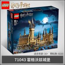 百亿补贴：乐高 LEGO 哈利波特系列 71043 霍格沃兹城堡