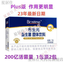 合生元 白金版活性益生菌36袋特含M-16V 敏护舒缓菌敏感专研