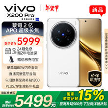 vivo X200 Pro 5G手机 16GB+512GB 白月光