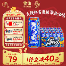雪花 勇闯天涯 SuperX 啤酒 500ml*18听