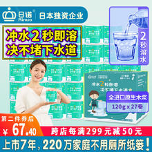 日诺 水溶厕纸溶水卫生纸可融水卷纸家用卷筒纸有芯120g/卷*27卷