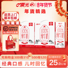 45年供港品质，晨光 百分百全脂纯牛奶200mL*12盒*2箱