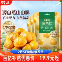 百草味即食板栗仁50gx10袋坚果零食熟制去壳甘栗仁休闲办公室解馋