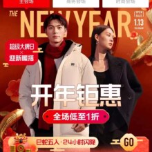 促销活动：唯品会 超级大牌×迎新暖搭 全场低至1折
