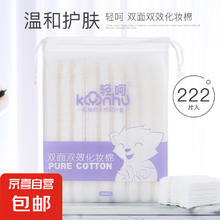卸妆棉222片加厚双面三层压边一次性湿敷补水棉片 厚款 222片 1包