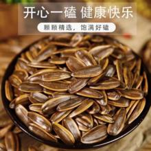 新货焦糖核桃红枣五香奶油原味葵瓜子炒货坚果零食
