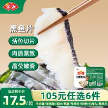 安井 速冻火锅料牛羊牛卷虾滑千层毛肚牛肉丸小酥肉A 黑鱼片 250g *1盒(任选6件)