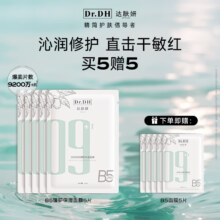 18日20点开始、限2000件：达肤妍B5积雪草面膜 5片*2件 补水保湿温和舒缓多效修护