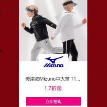 促销活动：唯品会 Mizuno美津浓中大童专场