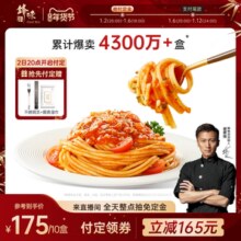 锋味派官方旗舰店意大利面番茄肉酱儿童意面早餐速食意粉拌面10盒