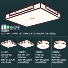 雷士照明（NVC）中式原木风半智能led吸顶灯客厅灯餐厅灯卧室灯灯具灯饰全屋套餐 强推 【四室一厅】客厅+卧室*4