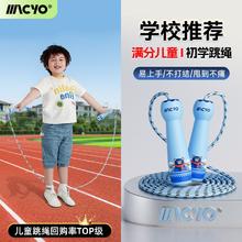 百亿补贴：麦克羊 MACYO 儿童跳绳小学生专用跳绳幼儿园初学者一年级可调节不打结不缠绕