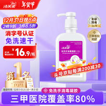 洁芙柔 JIFRO 免洗洗手液260mL 手部清洁杀菌免洗消毒凝胶酒精乙醇速干家用儿童