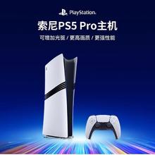 百亿补贴：SONY 索尼 顺丰包邮SONY索尼PS5 Pro家用游戏机体感游戏主机新款