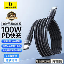 倍思 双Type-C数据线双头PD100W 2米 黑