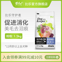 比乐 全价狗粮1.5kg全价 1件装