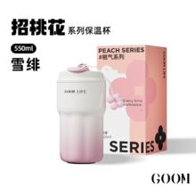 格沐 GOOM GM-23AW-B1 保温杯 550ml 雪绯