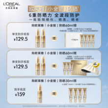 欧莱雅小金管防晒霜30ml户外隔离霜防晒霜护肤品SPF50 新年礼物