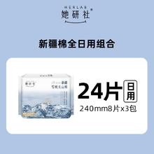 88VIP会员：她研社 Herlab 新疆纯棉卫生巾极薄24cm*24片
