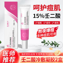 琪瑟 QISE 翼颜15%壬二酸凝胶x2盒
