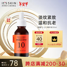 It'S SKIN It’s skin）能量Q10精华液30ml 提亮肤色淡化痘印收缩毛孔紧致肌肤面部精华